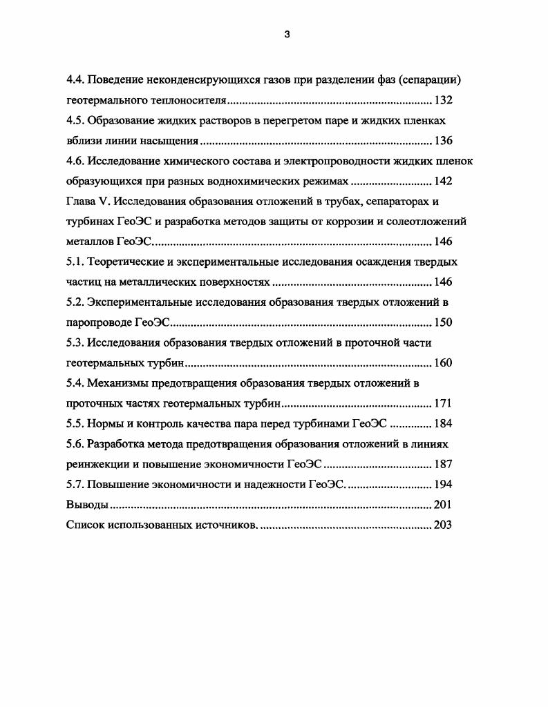 2.1. Анализ образования геотермального теплоносителя в резервуарах 