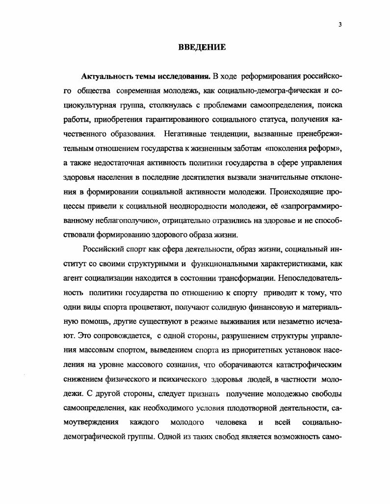 1.2.Социальные проблемы здоровья и здорового образа жизни современного человека.