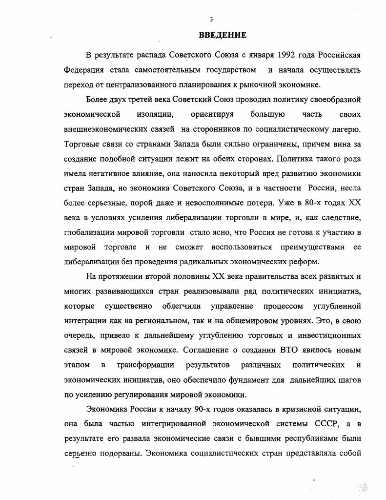  2.1. Реформирование торговой политики в условиях либерализации мировой торговли