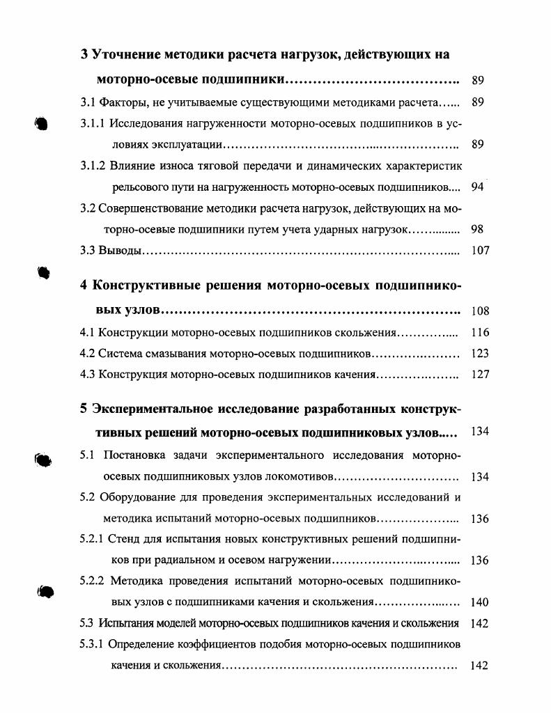 1.2.1 Моторноосевые подшипники тепловозов. 