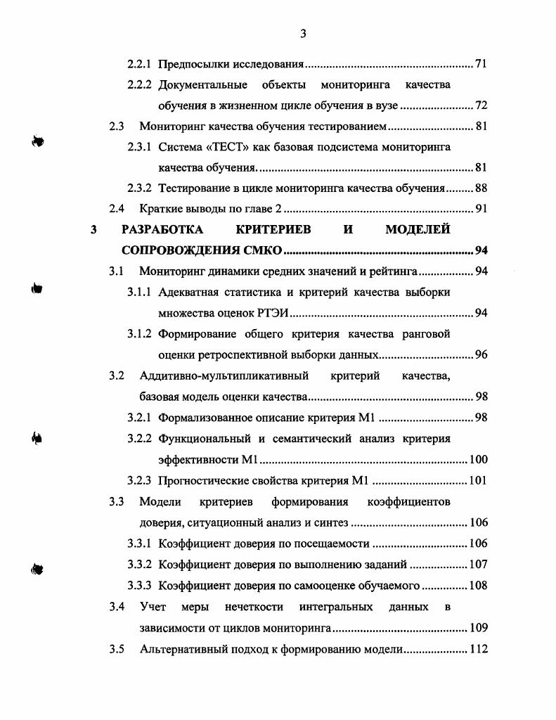 1.1 Объект мониторинга и его роль в разработке управленческих решений.