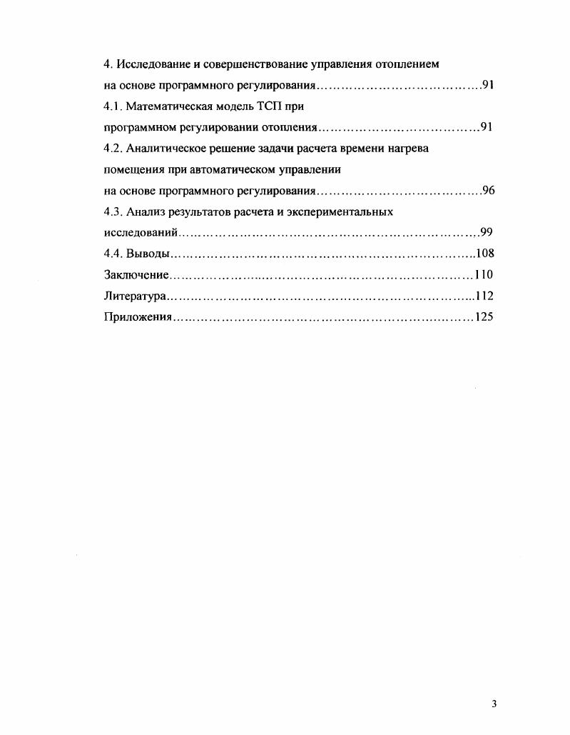 1.1. Способы автоматического управления