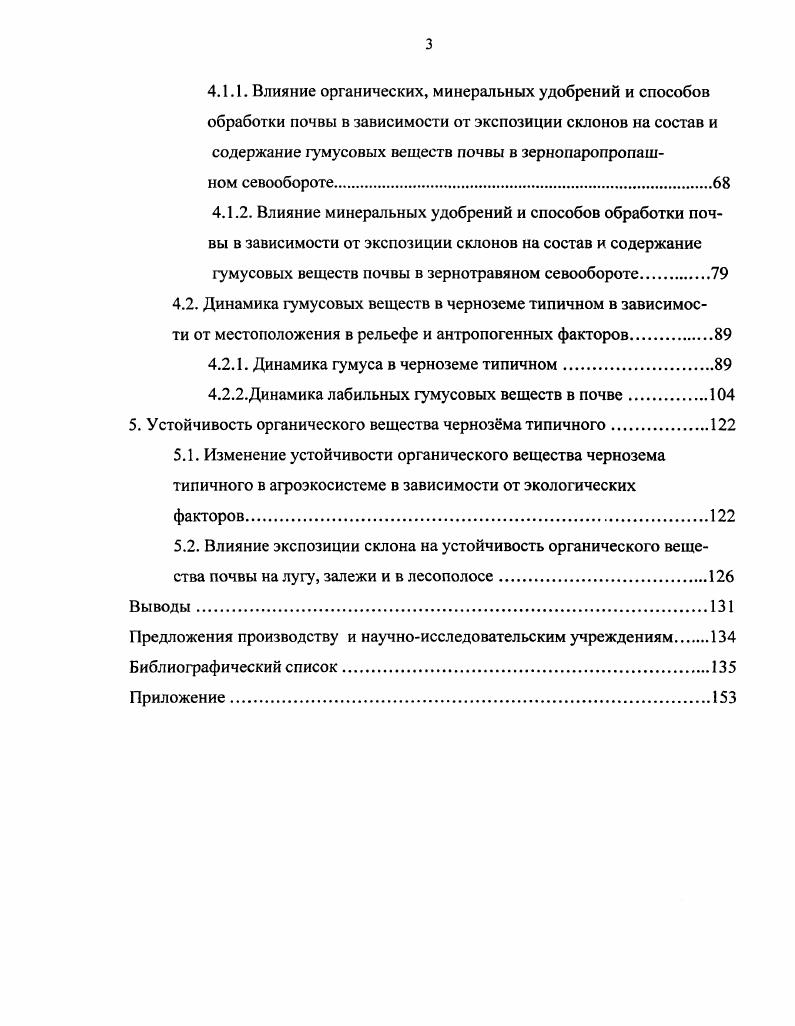 1.3. Устойчивость органического вещества почвы к антропог енным воздействиям.