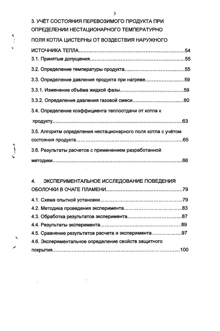 1.2. Обзор исследований напряженнодеформированного состояния котлов цистерн.