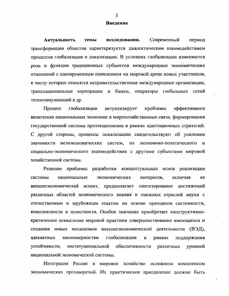 Глава 2. Стратегия экономического развития мезоуровня в условиях глобализации.
