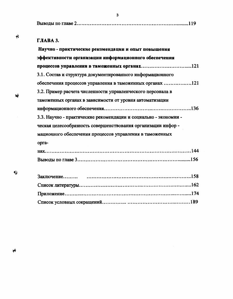 
1.3. Основные направления и пути повышения эффективности