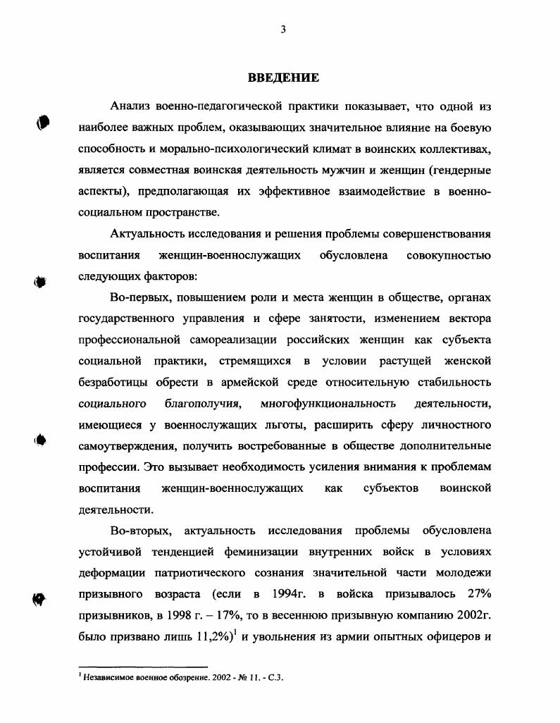 жеищинвоениослужаших во внутренних войсках России
