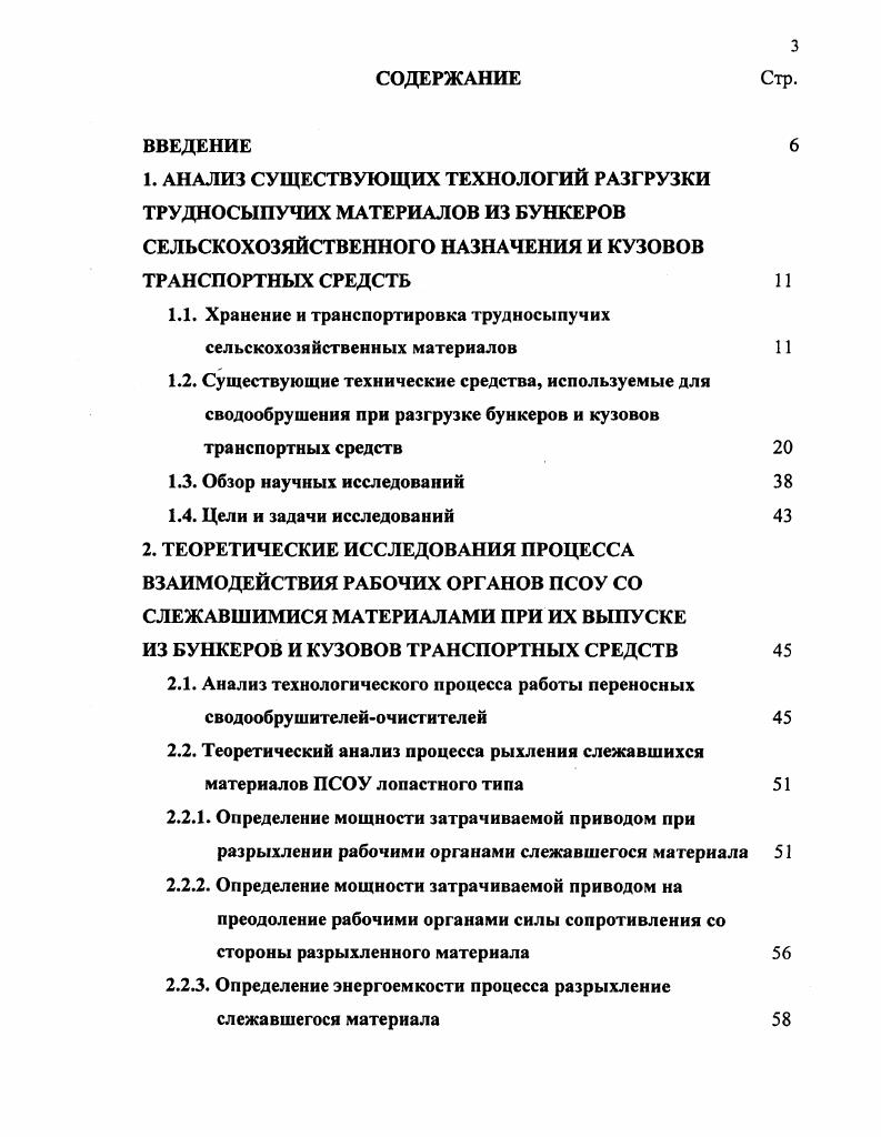 2.1. Анализ технологического процесса работы переносных сводообрушителейочнстителей