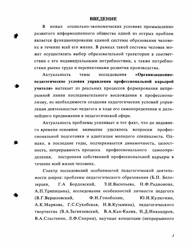 1.1. Общие подходы к определению сущности профессиональной карьеры