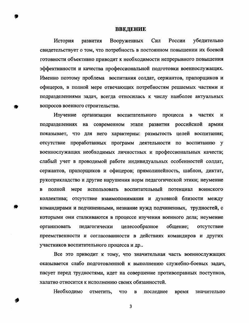 ф 2.3. Творческое развитие идей М.И. Драгомирова в современной концепции воспитания военнослужащих