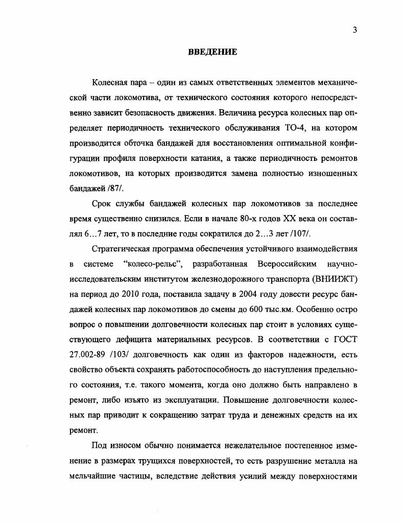 1.1 Обзор научных работ по повышению надежности