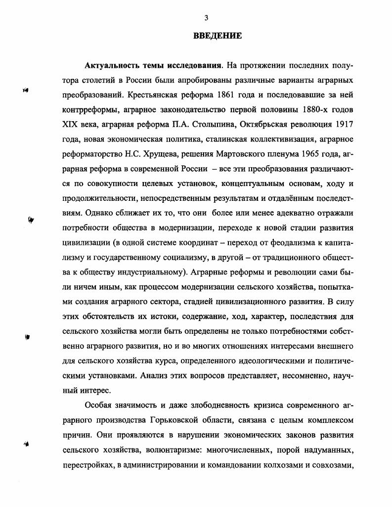 экономики Горьковской области в  годы. С.