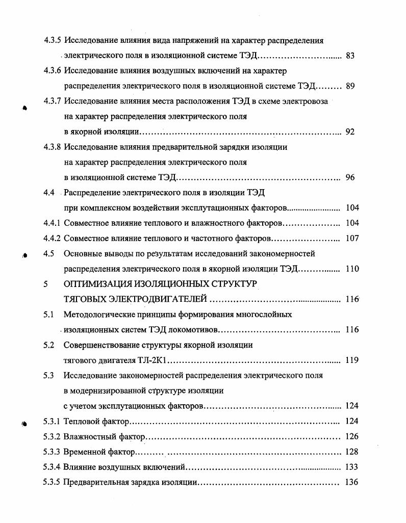 2 РАЗРАБОТКА МАТЕМАТИЧЕСКОЙ МОДЕЛИ ИЗОЛЯЦИОННОЙ