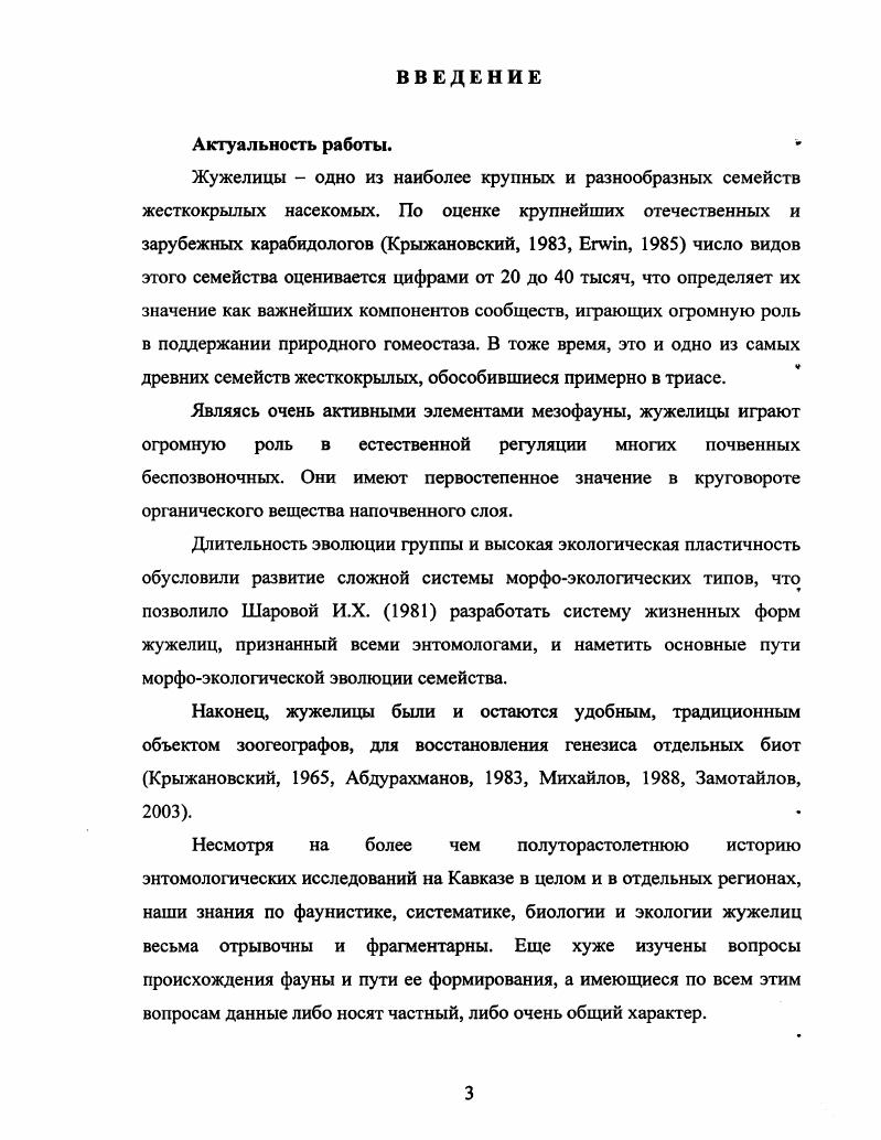 2.2. Рельеф и основные черты геологического строения 