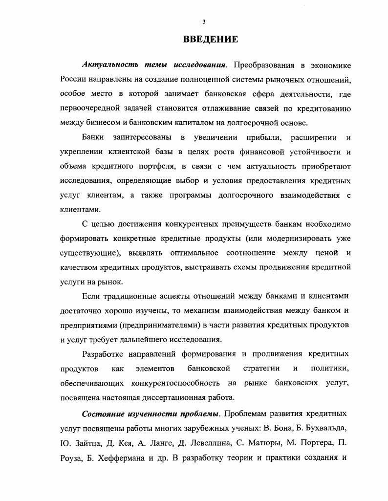 1.1. Кредитный продукт как категория рыночной экономики 