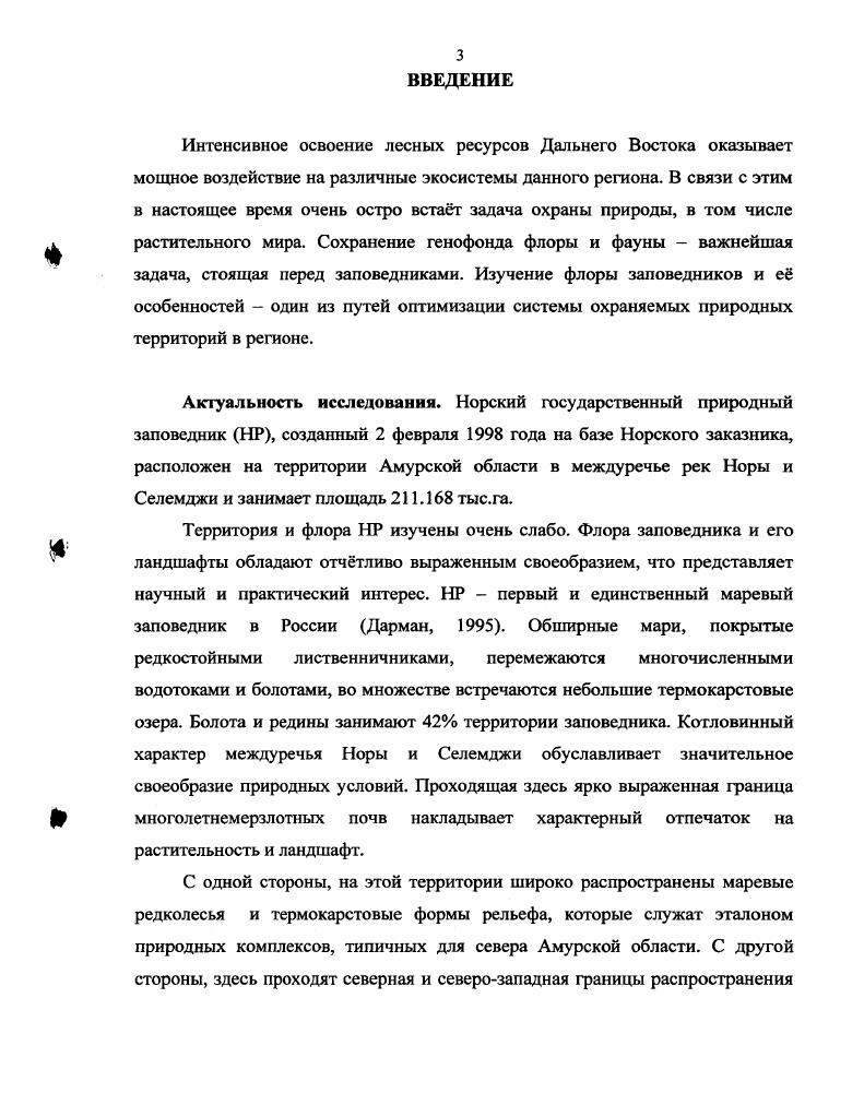 1.1. Геологическое строение и рельеф 