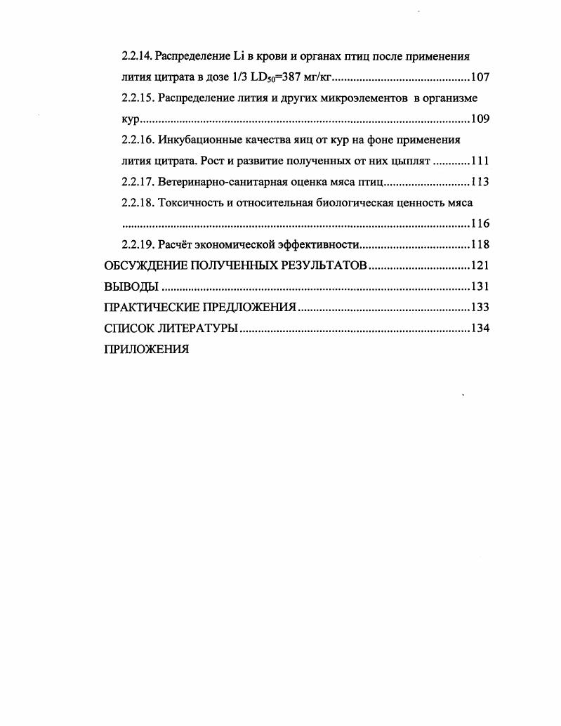 1.2. Роль факторов неспецифической резистентности организма птиц