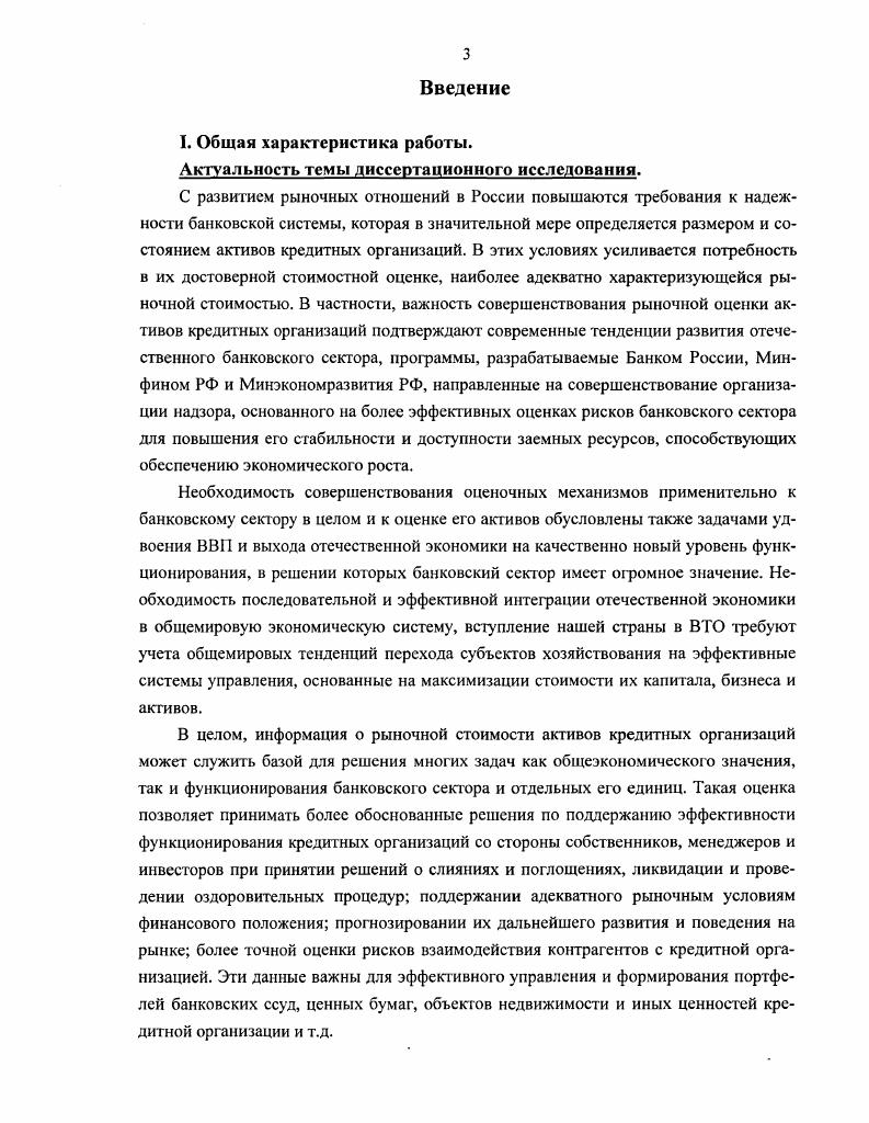 активов кредитных организаций как объектов рыночной оценки