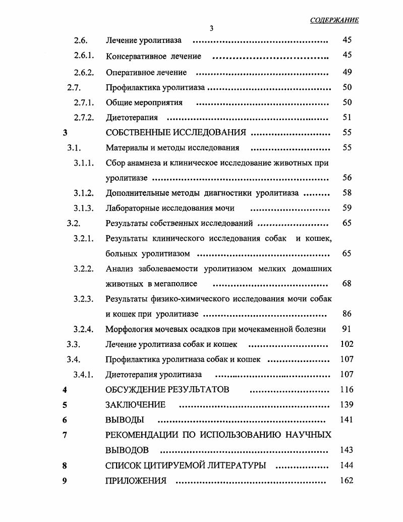 3.1.1. Сбор анамнеза и клиническое исследование животных при