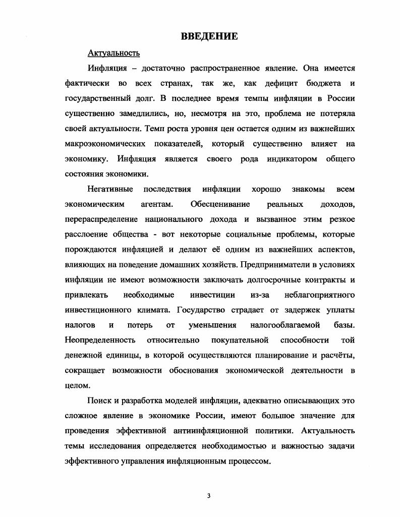 1.1 Теоретические основы анализа и моделирования инфляционных процессов.