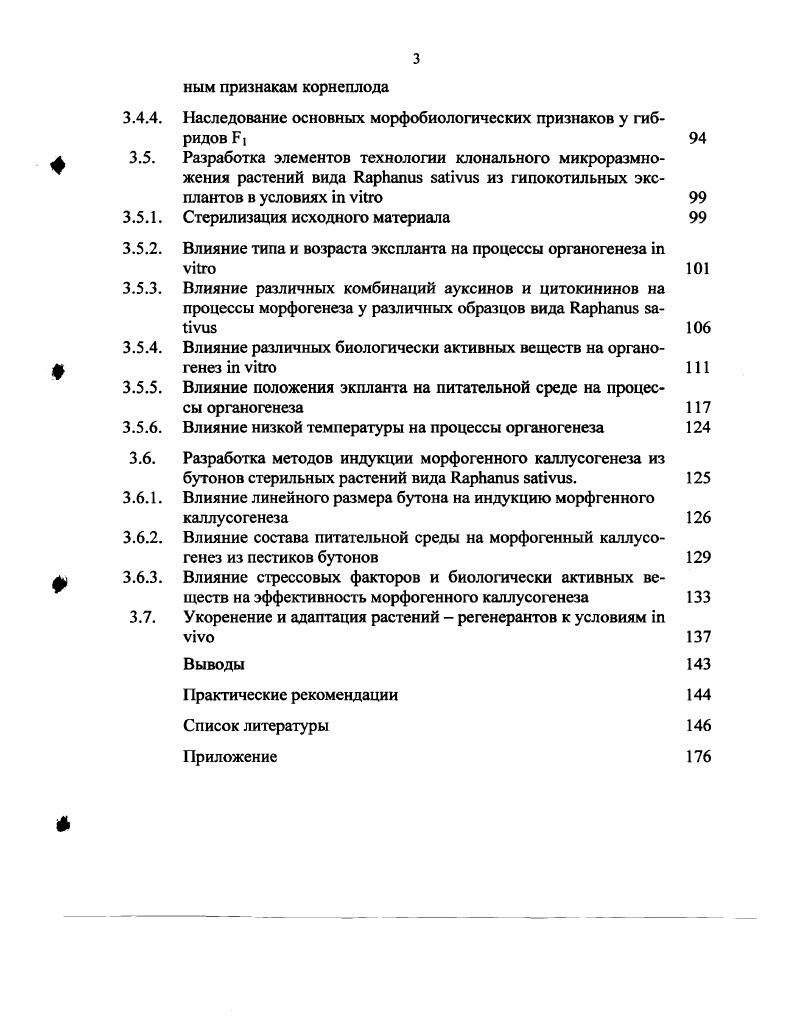 Стерильность растений Морфобиологическая характеристика ЦМС