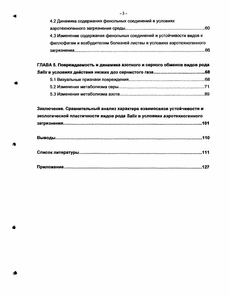 1.2 Влияние аэротехногенного загрязнения на состояние древесных растений 