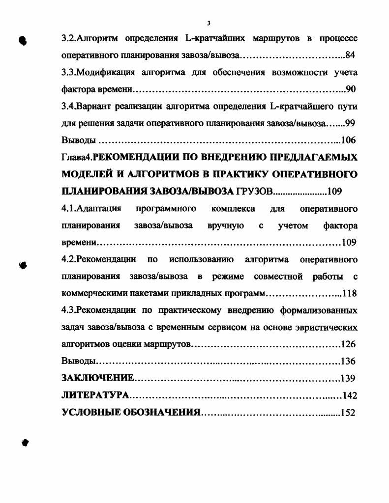 1.2.Анализ организационных схем завозавывоза грузов вертолетной