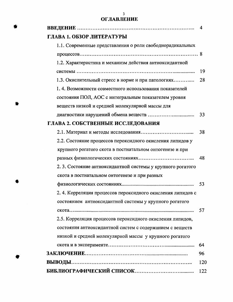 1.2. Характеристика и механизм действия антиоксидантной системы. 
