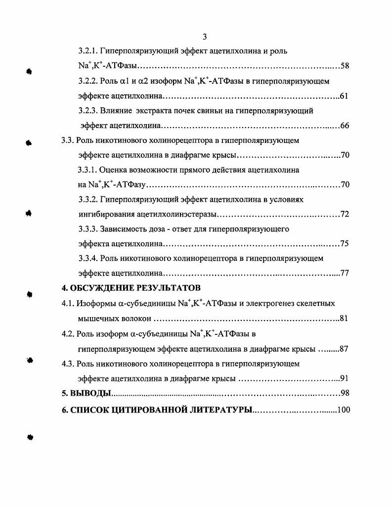 1.2. Изоформы субъединиц Иа4,КАТФазы