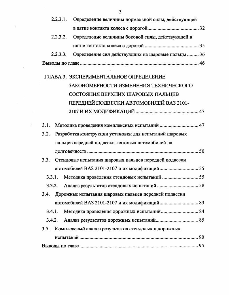 1.1. Дорожные испытания транспортных средств