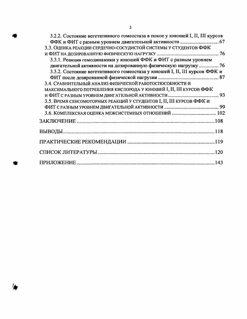 1.2. Влияние двигательной активности на функциональное состояние