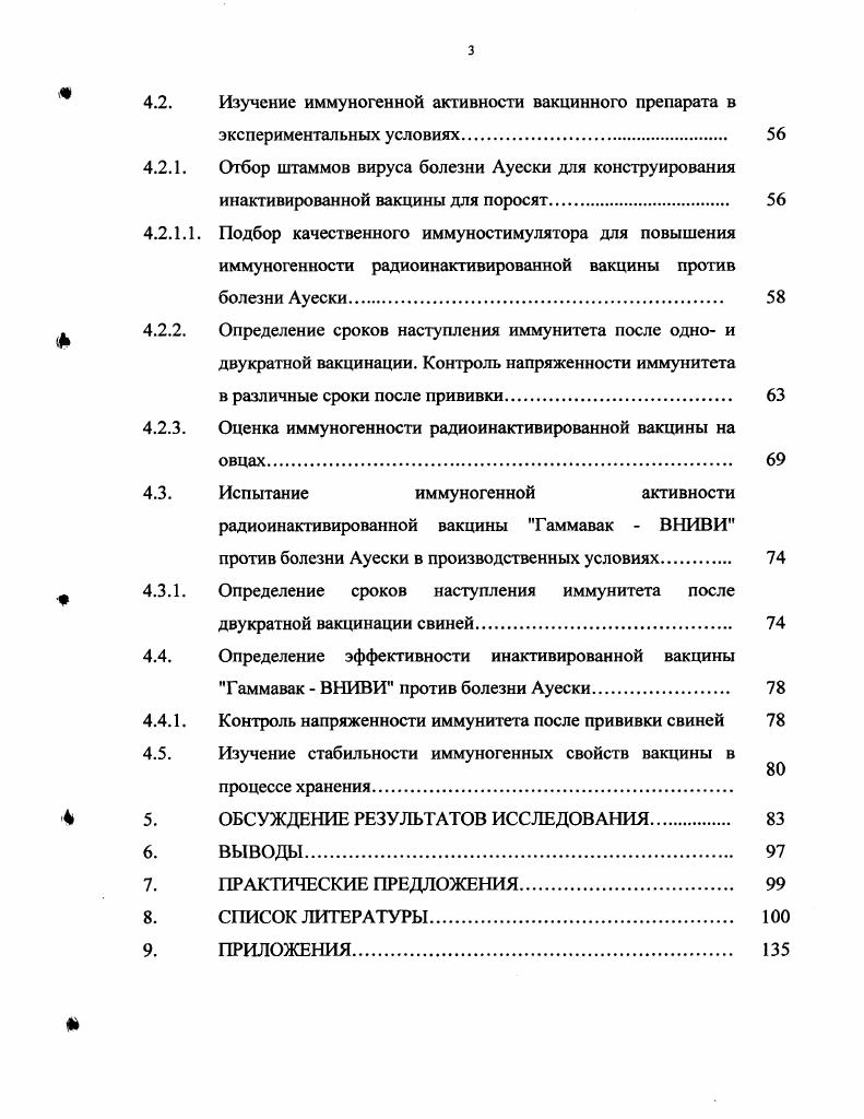 погибают. У новорожденных поросят бывает и апоплексическая форма болезни внешне здоровый поросенок падает и в припадке судорог погибает Брагин Г. И., . У поросят от дней до 3х месяцев первые признаки болезни лихорадка до С угнетение, слизистое истечение из носа. Затем появляются признаки поражения ЦНС беспокойство, манежные движения. Больные поросята стремятся вперед, натыкаются на препятствия, упираются головой в стену или кормушку Дудников А. И. и др. Появляются судороги шейных и жевательных мышц, мышц позвоночника прогибается спина. Нередко возникают припадки судорог Юсупов Р. Х. и др. Поросенок падает и, лежа на боку, судорожно двигает конечностями, голова запрокинута, саливация усилена. У некоторых более выражено угнетение. Наступает паралич глотки, гортани, конечностей. Затем афония, из ротовой полости течет пенистая слюна, появляется одышка следствие отека легких. Болезнь длится от нескольких часов до 3х суток Мищенко В. А. и др. Никитин М. Г., Базылев П. М., , i . Переболевшие свиньи мало пригодны для откорма и непригодны на племя вследствие остаточных патологических явлений i . Сергеев В. А., . Инфицирование других восприимчивых животных крупного рогатого скота, овец, кошек, собак, пушных зверей и др. Сергеев В. А., Камалова Н. Е. и др. Константинов А. В. и др. Болезнь встречается во всех европейских странах, Южной и Северной Америке и Азии виде энзоотии и наносит значительный экономический ущерб, в особенности, при вспышке ее в свиноводческих и звероводческих хозяйствах Уласов В. Ольшанская А. Моренков О. С. и др. Аминев А. Г. и др. Зарипов М. М. и др. Щелчков П. И., Сюрин В. Н. и др. Мищенко В. А. и др. Норе Н. Т.В. В организме животного вирус обычно внедряется посредством оранозального пути и первичная репликация вируса протекает в эпителиальных клетках верхних дыхательных путей. Юсупов Р. Х. и др. Кроме этого, вирус проникает в нервные окончания тригеминальной и обонятельных систем и через них в ЦНС . Свиньи, переболевшие болезнью Ауески, становятся латентно инфицированными i . При этом животные остаются клинически здоровыми и не выделяют вирус. Инфекционный вирус также не выделяют из органов латентно инфицированных животных при исследовании Лаптев Ю. В. и др. Болезнь Ауески впервые описана в США в году среди телят, страдающих экстремальным зудом и в итоге погибших, соответственно заболевание было названо i бешеная чесотка. Термин псевдобешенство был впервые использован в году в Швецарии, так как клинические признаки у телят были подобны таковым при бешенстве Сюрин В. Н. и др. В г. Аладар Ауески установил этиологический агент как небактериальный, выделив вирус из патматериала павших животных быка, собаки, кошки, определил клиническую картину новой назоологической единицы , Конопаткин А. А., . Болезнь Ауески типичная герпесвирусная инфекция, имеющая множество форм течения, в том числе с длительной, практически пожизненной латенцией Смиян Ю. П., Коломыцев А. А. и др. Трудность и нередко безуспешность борьбы с ней связана с биологической особенностью герпесвирусов сохраняться в организме в латентном состоянии и реактивироваться в неблагоприятных условиях. Кроме того, недостаточно отработаны методы, средства диагностики и профилактики болезни Цион Р. А., Юсупов Р. Х. и др. Нахмансон В. М., Бурба Л. Г., Шиков А. Т. и др. Мищенко В. А, Яременко Н. А. и др. С интенсификацией отрасли свиноводства в мире, БА приобрела экономическое значение. 