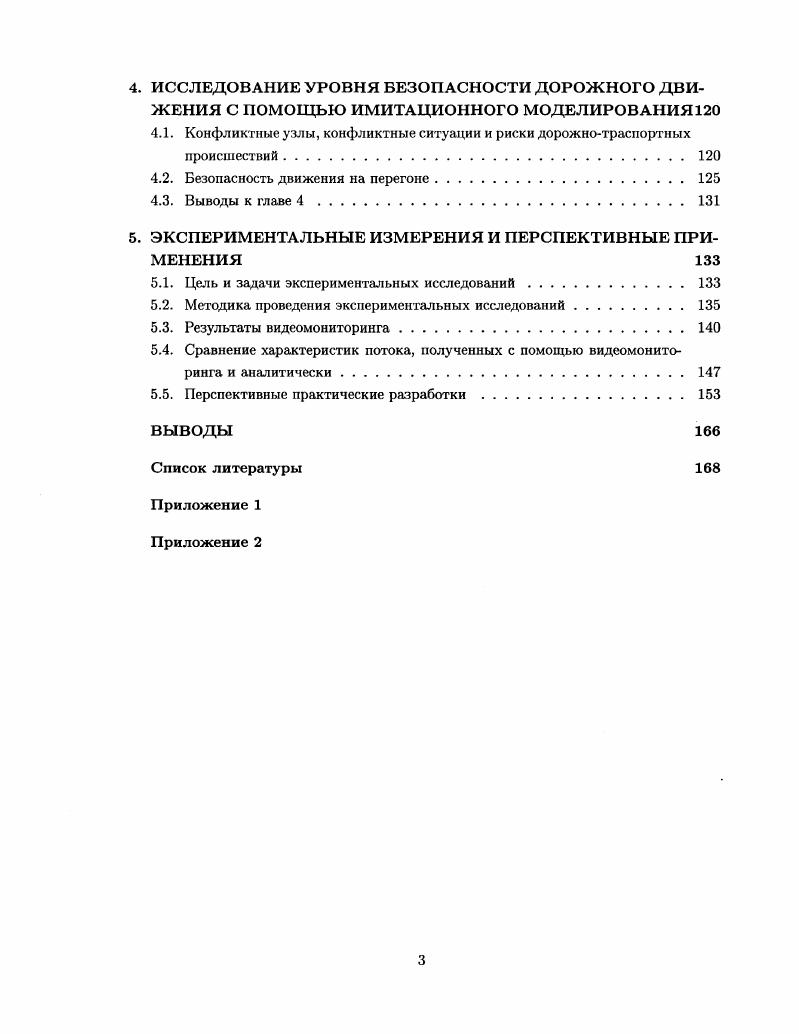 1.2. Факторы, влияющие на безопасность дорожного движения. 