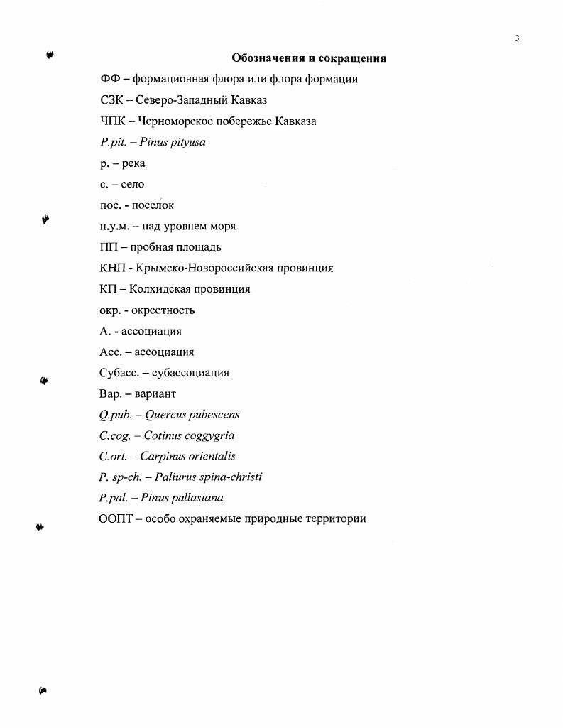 4. Анализ формационной флоры i i на СевероЗападном Кавказе 