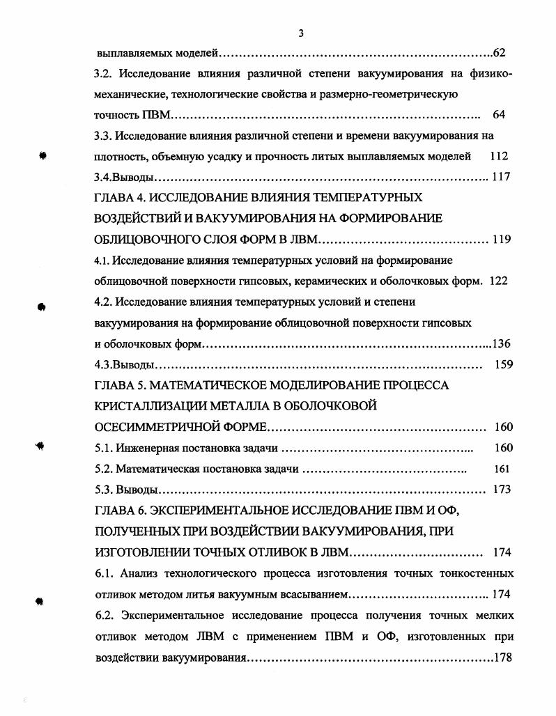 1.1.Основные задачи повышения качества отливок, получаемых по выплавляемым моделям. 