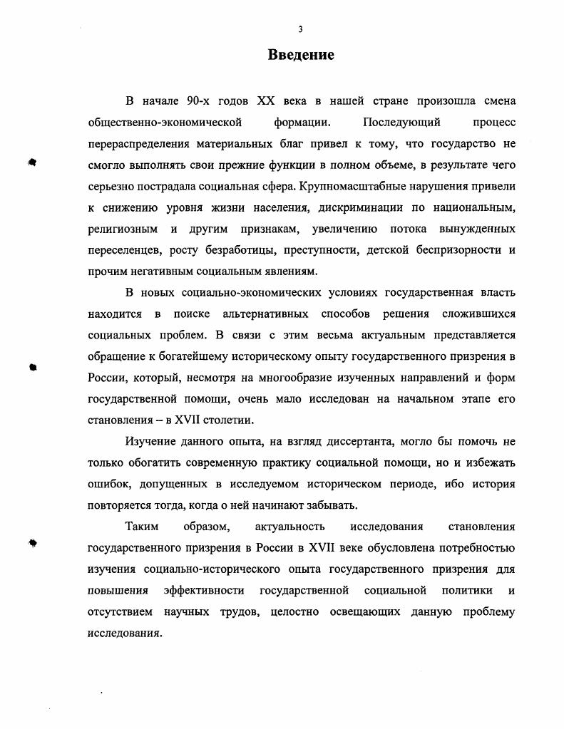 Раздел II. Основные направления государственного призрения с.