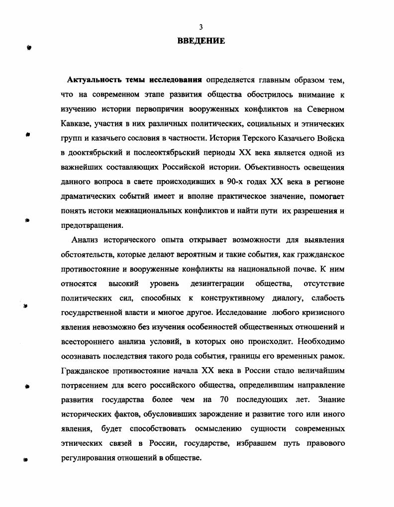  2. Нарастание политических и национальных противоречий на Тереке в году 