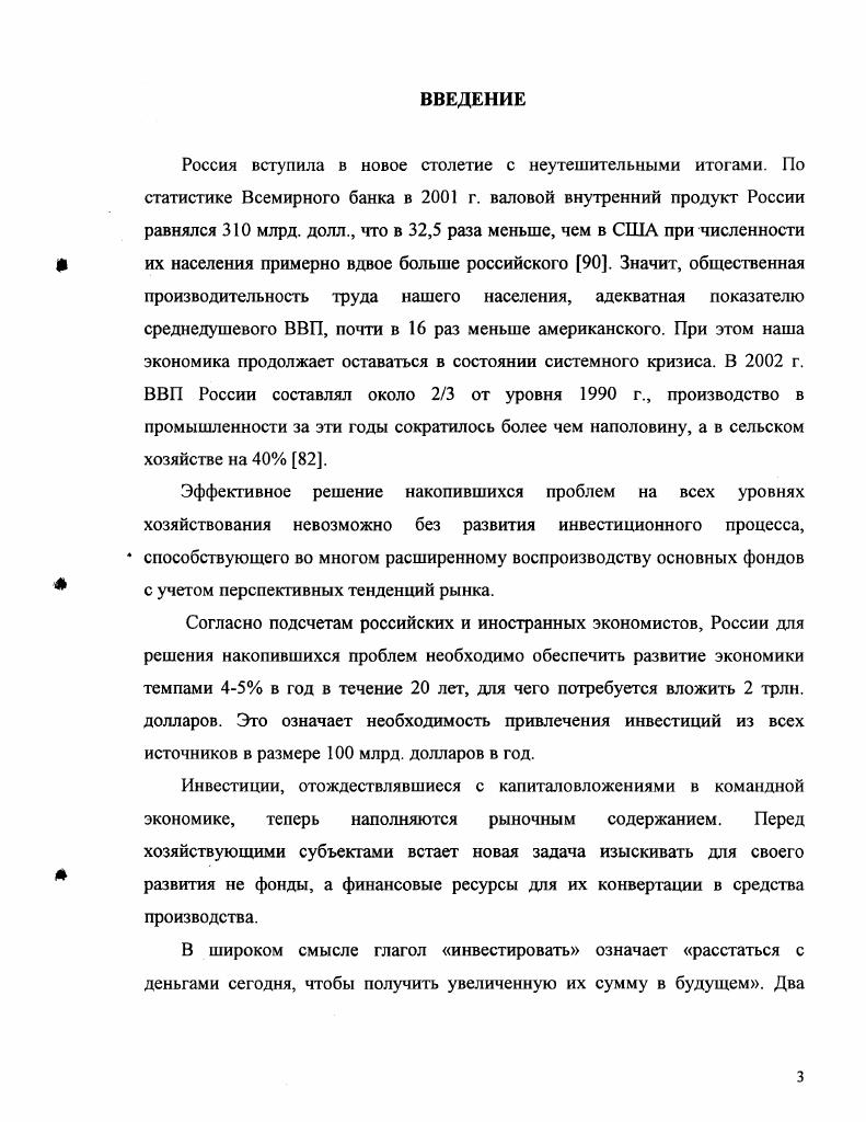 1.1. Сущность и классификация инвестиций.