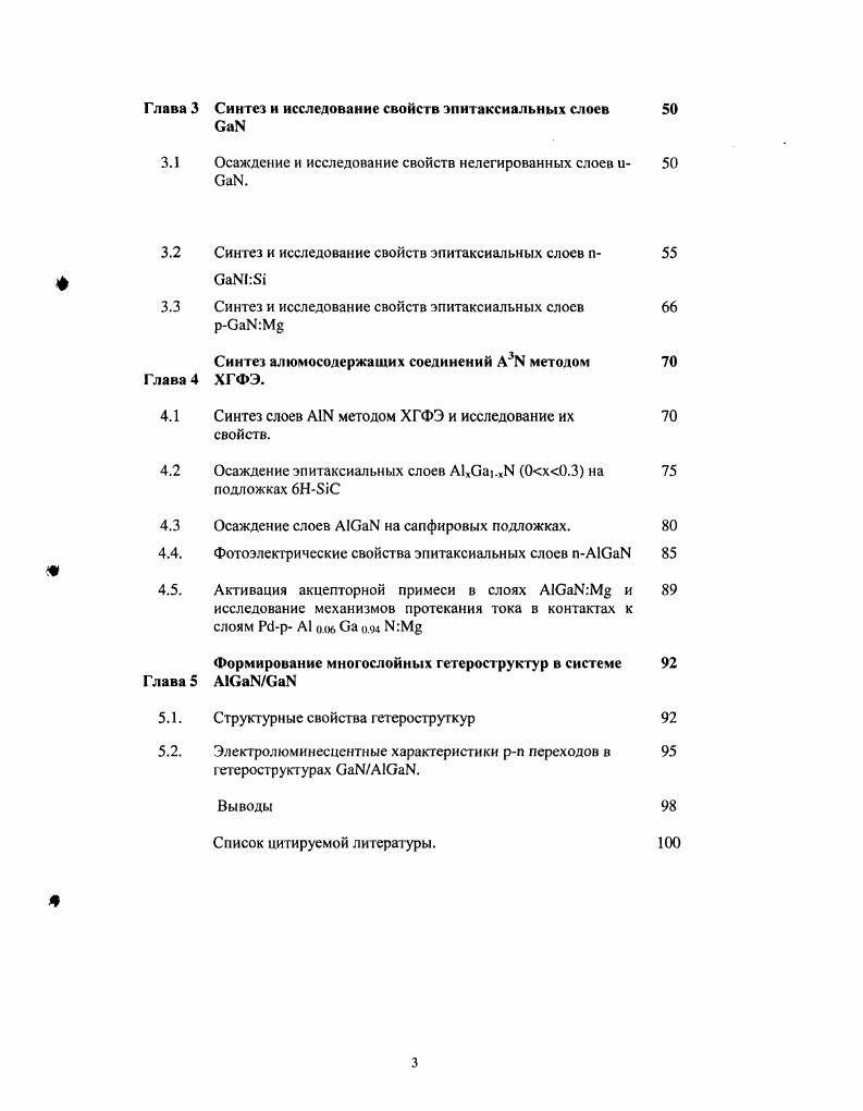1.1. Свойства полупроводниковых соединений 3. 