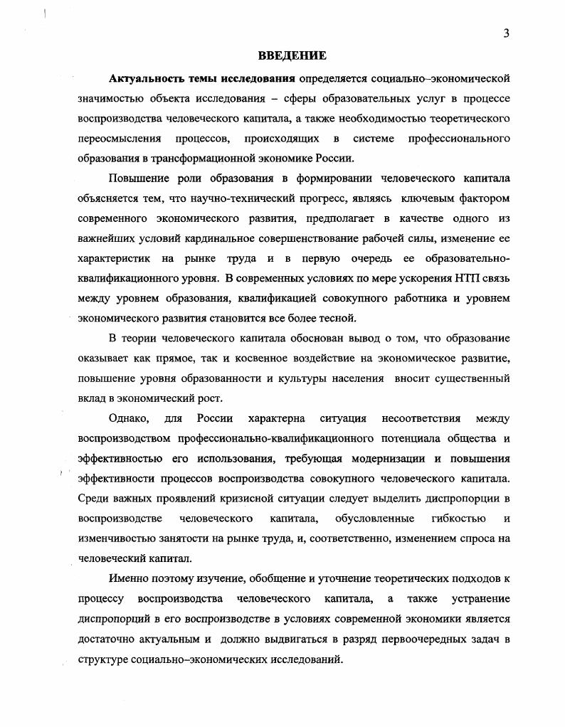 индивидуального человеческого капитала.