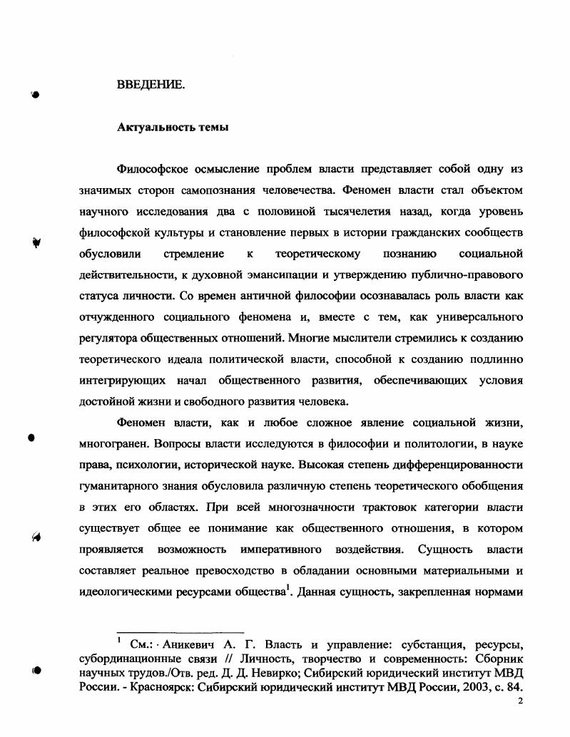 1.1. Политическая власть как предмет социальной философии.
