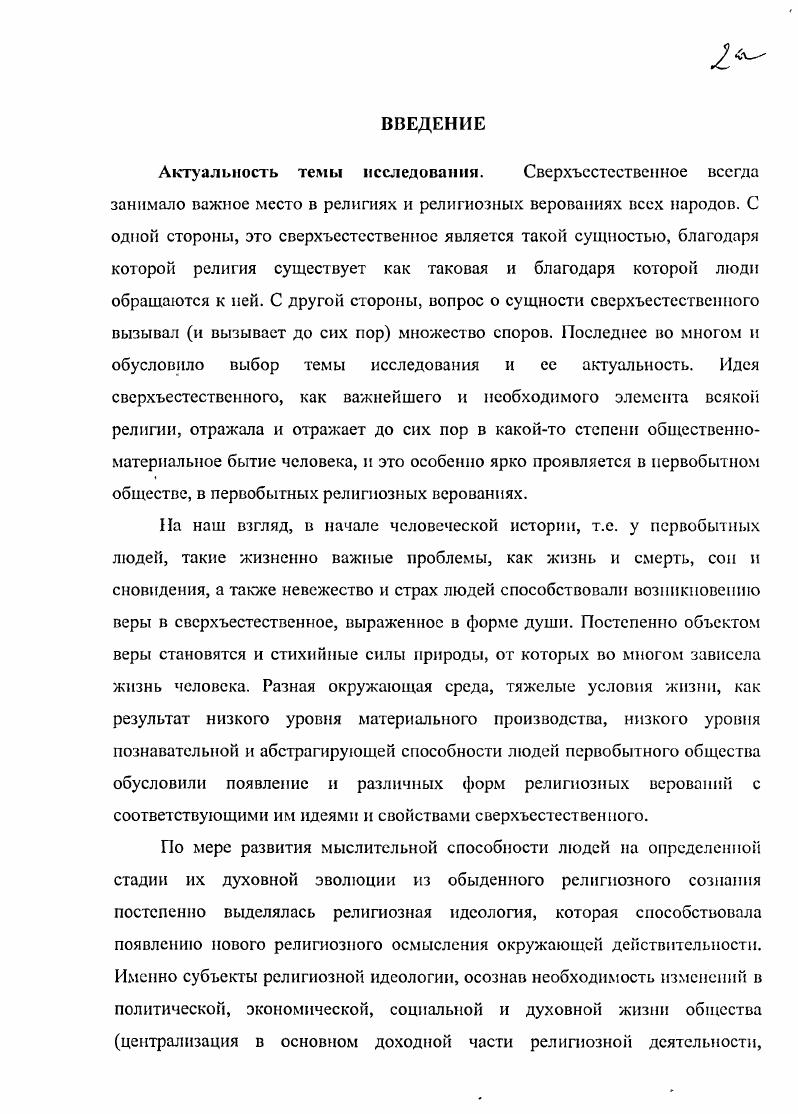 1. Проблемы исследования идеи бога в естественных религиях.