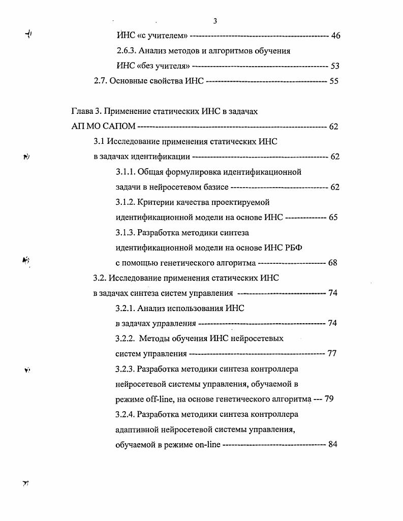 1.2. Анализ особенностей решения идентификационных