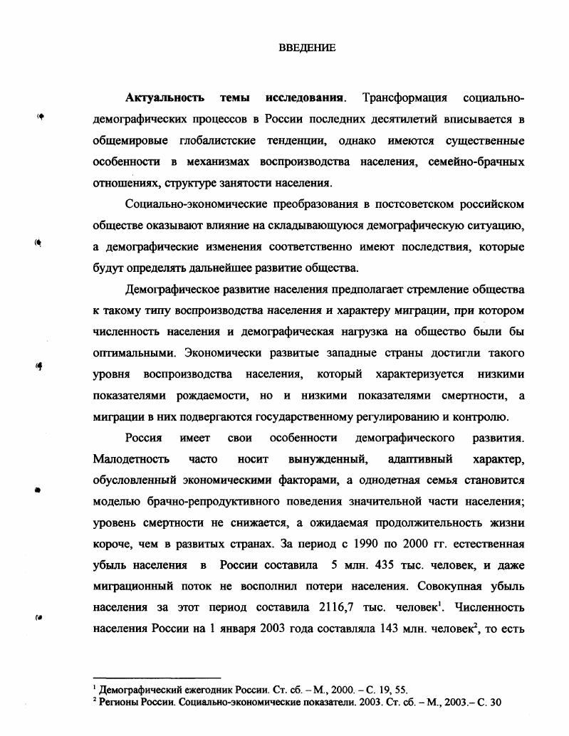 1.2 Детерминанты демографического развития населения 