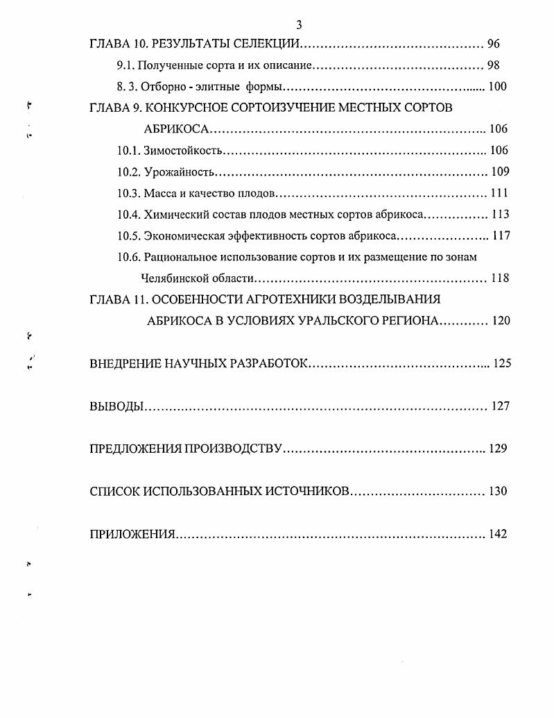 1.2.Селекция и интродукция абрикоса в новые районы. 