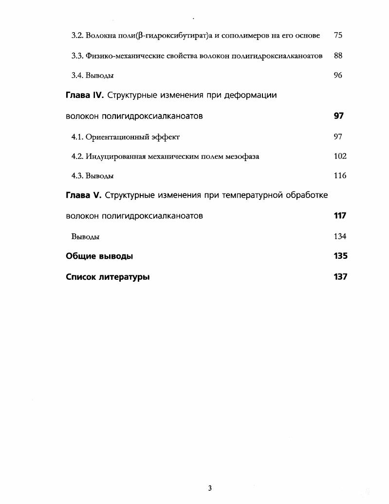 1.2. Свойства полигидроксибутарата и его сополимеров 