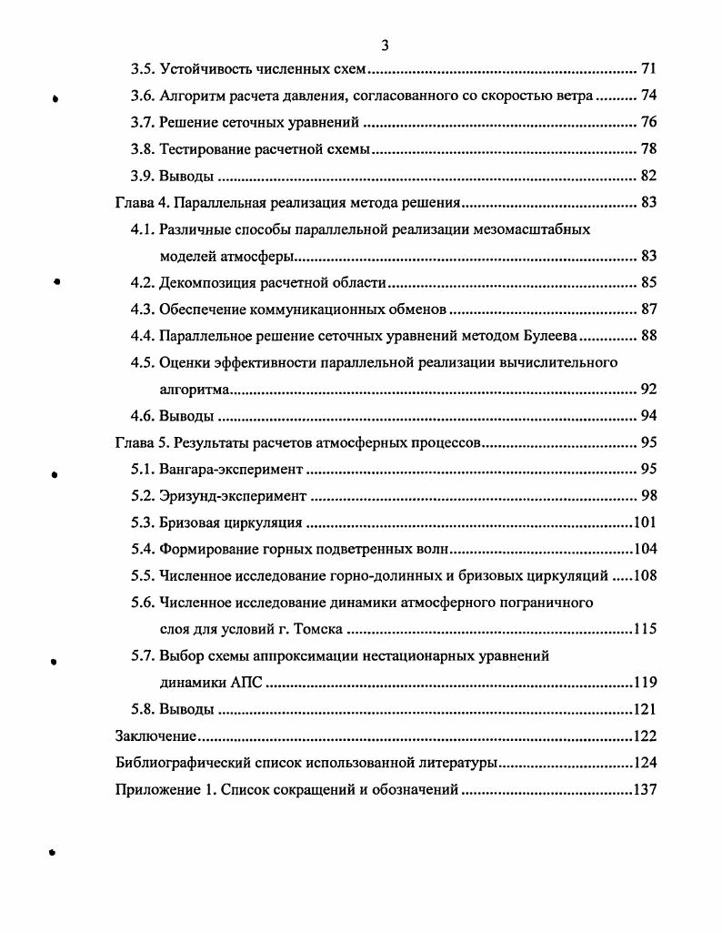 1.1. Развитие мезомасштабных моделей в исследовании атмосферных процессов.