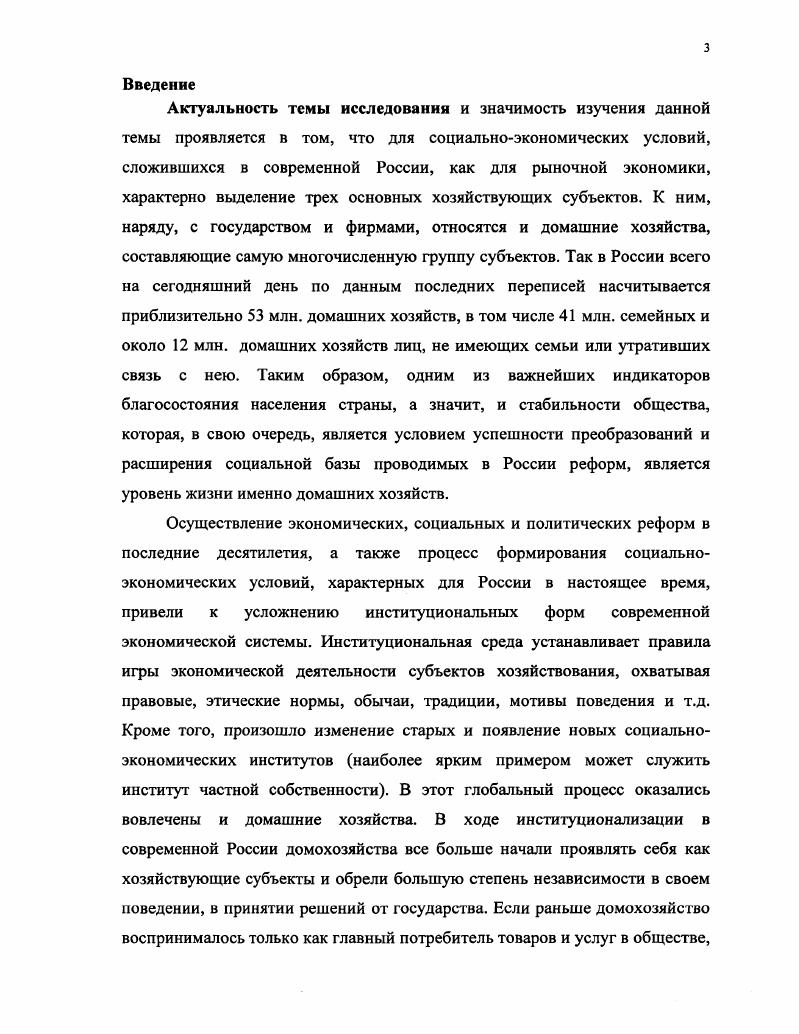 1.1. Содержание институциональных основ домашнего хозяйства.