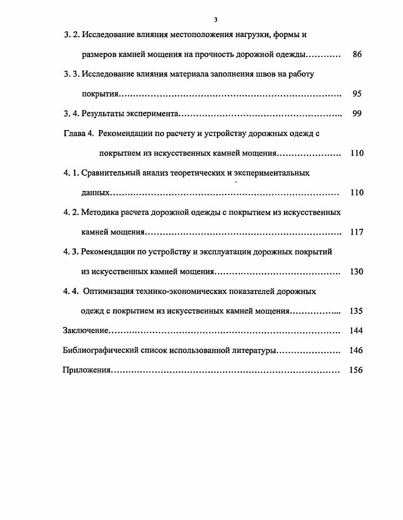 1. 2. Конструктивные особенности дорожной одежды с покрытием из