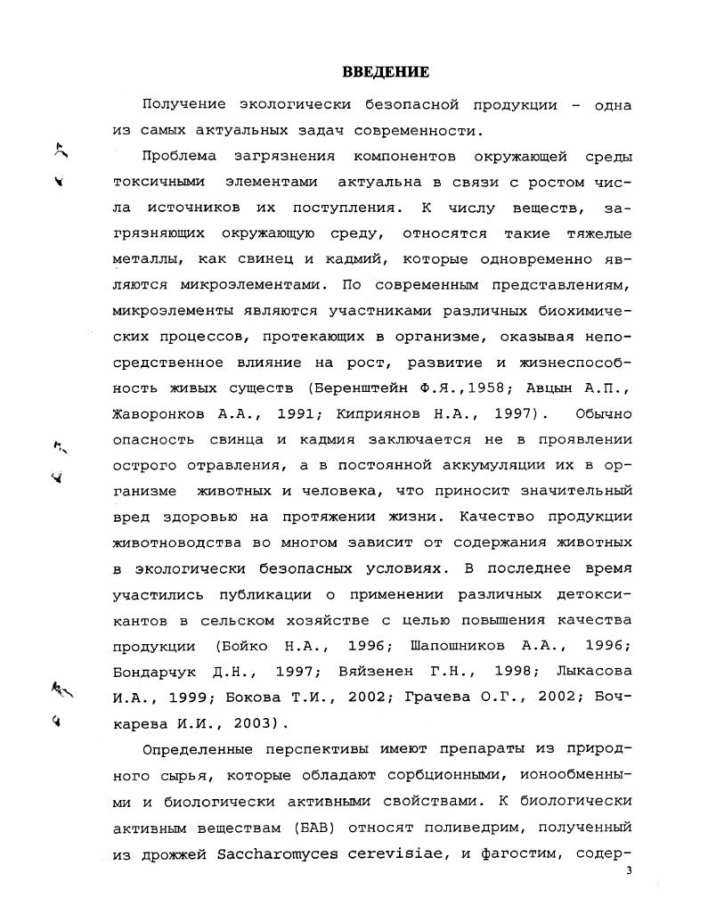 1.4. Биологически активные вещества